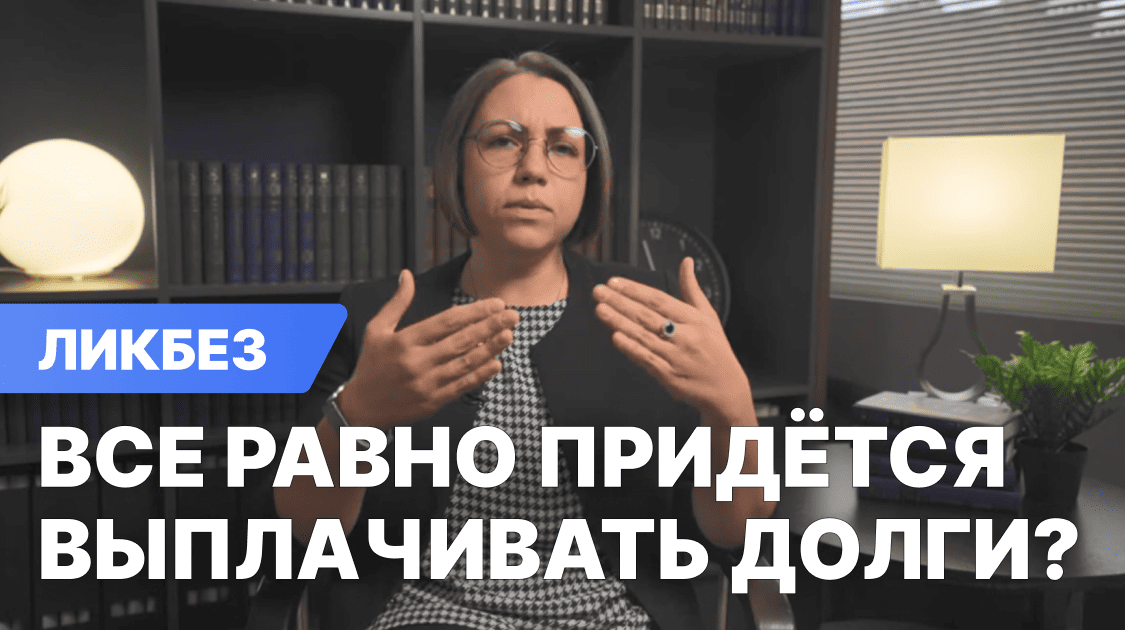 Мне или моим родственникам все равно придётся выплачивать долги при банкротстве